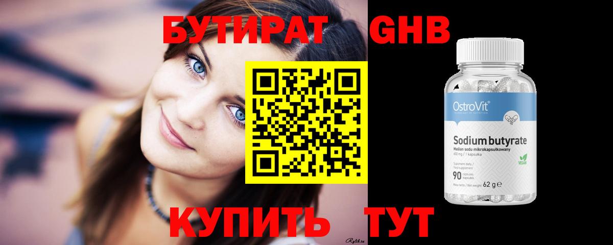 БУТИРАТ вода  Вход с VPN  Баксан 