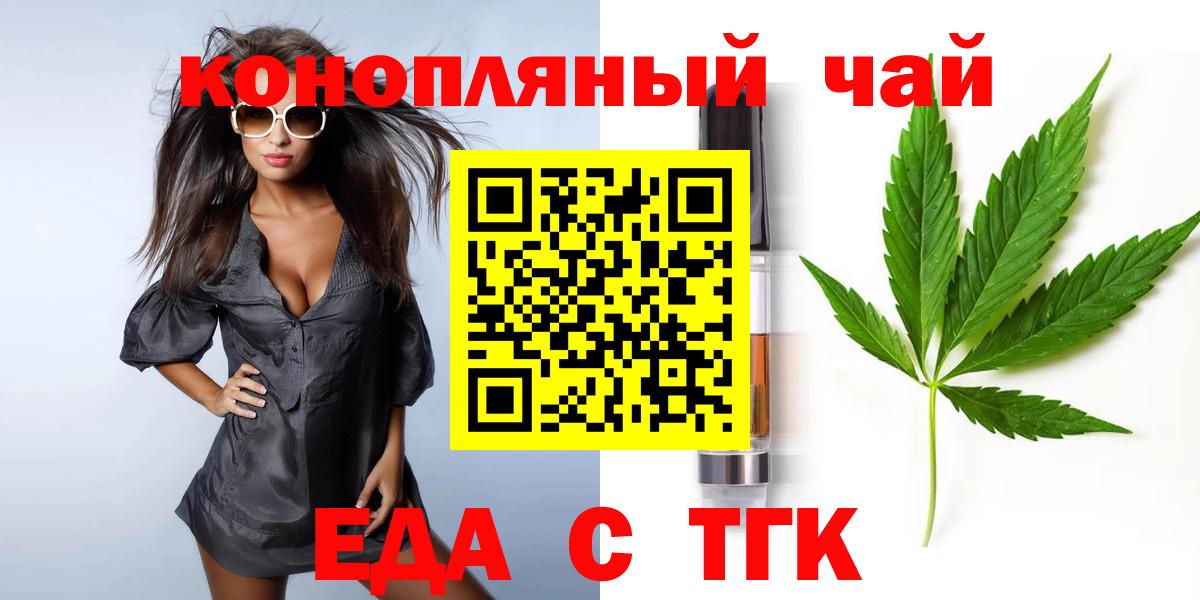 Еда ТГК марихуана  Вход с VPN  Баксан 