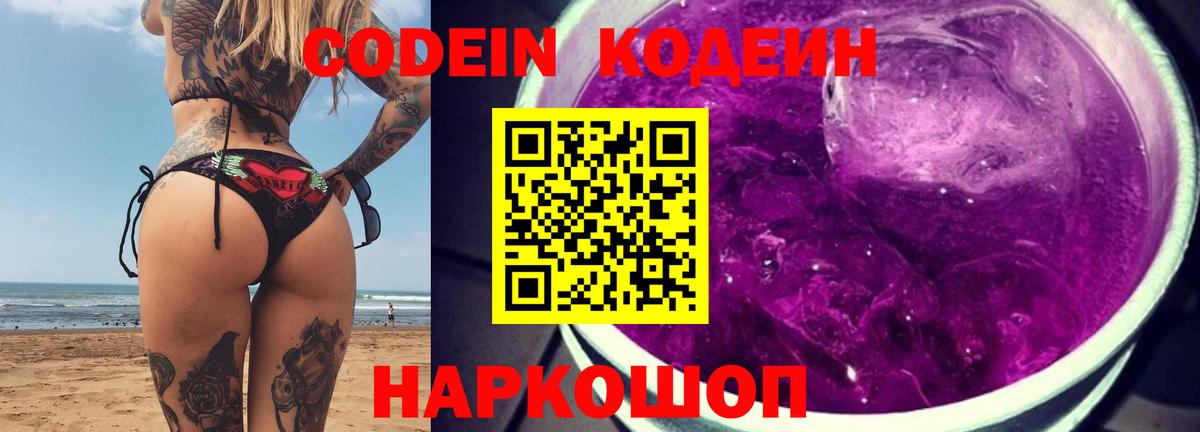 Codein Purple Drank Баксан